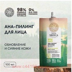 NATURA SIBERICA TAIGA АНА-ПИЛИНГ ДЛЯ ЛИЦА BEAUTY СИЯНИЕ 100МЛ