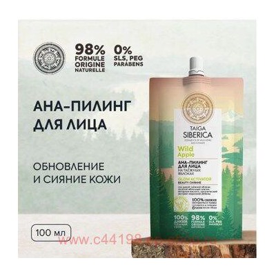 NATURA SIBERICA TAIGA АНА-ПИЛИНГ ДЛЯ ЛИЦА BEAUTY СИЯНИЕ 100МЛ