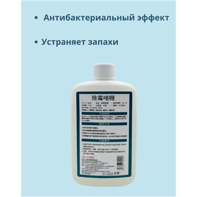 Гель от плесени и грибка бытовой техники