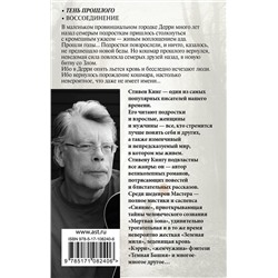 АСТ Стивен Кинг "Оно. Тень прошлого"