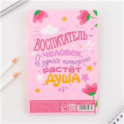 Стикеры с липким слоем, ручка синяя 0.7 мм, шариковая «Любимый воспитатель» 30 листов