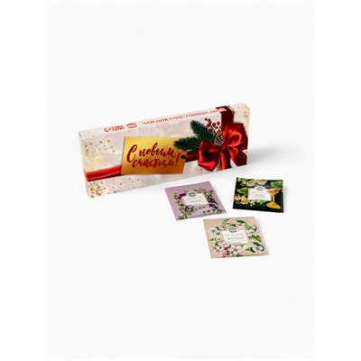 Чай подарочный «С новым счастьем», 12 шт.