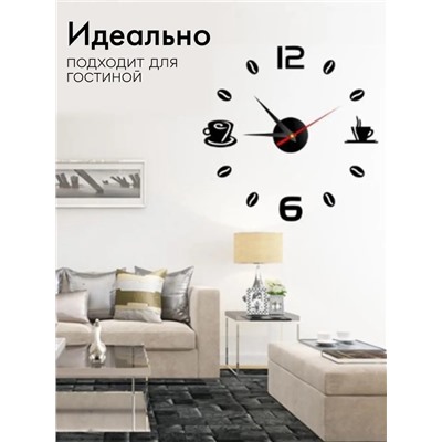 Часы настенные интерьерные для кухни, 3d «Время кофе», большие, d=50 см, чёрные