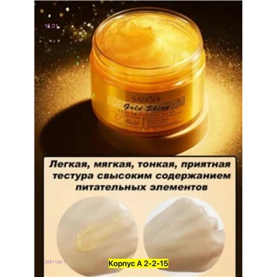 Маска для лица, 2051120-1