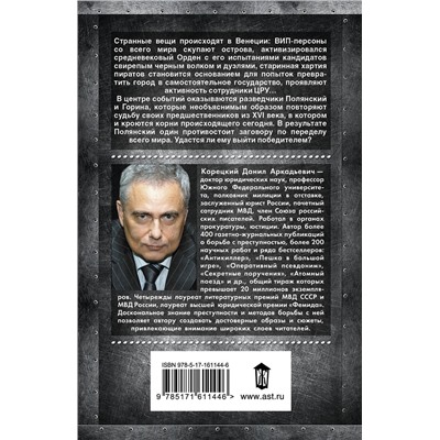АСТ Данил Корецкий "Спасти мир в одиночку"