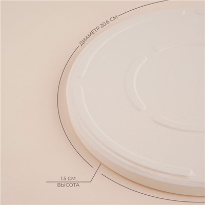 Пекарский камень SL Home «Вомеро», d=20.6 см, толщина 1.5 см, бежевый