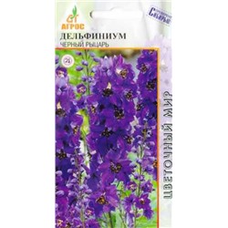 Дельфиниум Черный рыцарь (Код: 9434)