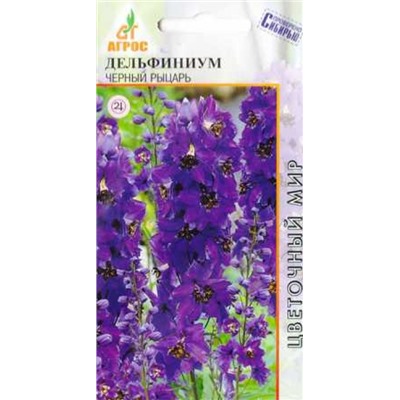 Дельфиниум Черный рыцарь (Код: 9434)