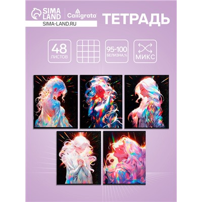 Тетрадь 48 листов в клетку, Calligrata «Жемчужина», МИКС