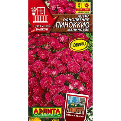 1995A Астра Пиноккио малиновая 0,05гр