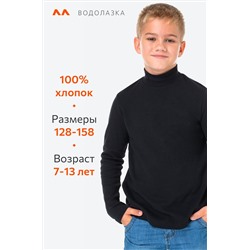 Водолазка из интерлока для мальчика Happyfox