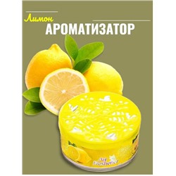 Освежитель воздуха твердый для дома "Лимон"