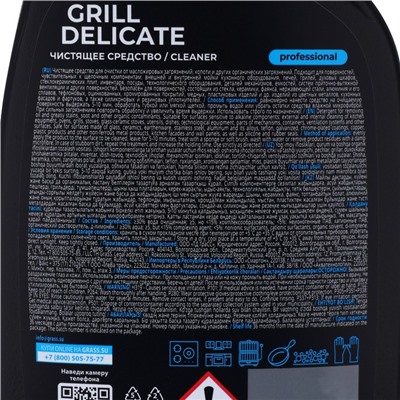 Чистящее средство Grill Delicate Professional, против жира и копоти, 600 мл