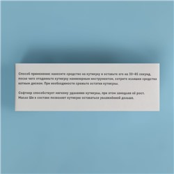 Ремувер - софтнер для кутикулы, 25 мл, с пипеткой