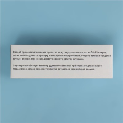 Ремувер - софтнер для кутикулы, 25 мл, с пипеткой
