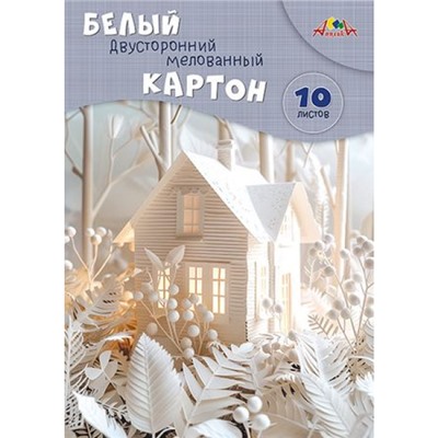 Набор картона белого А4  10л  двусторонний мелованный "Сказочный домик" С0686-03 АппликА