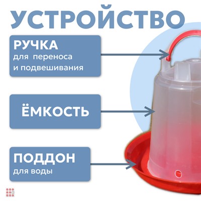 Поилка вакуумная  для птиц и цыплят 1л