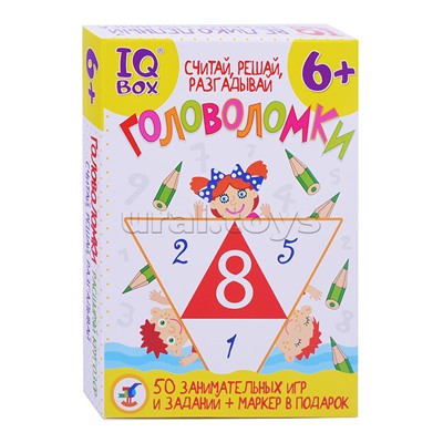 Головоломки. IQ Box. Считай, решай, разгадывай