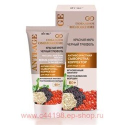 Витэкс Глобальное Омоложение Сыворотка-корректор Антивозрастная для лица и шеи 60+ 30мл