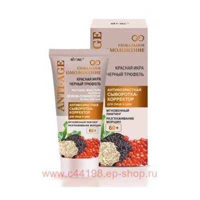 Витэкс Глобальное Омоложение Сыворотка-корректор Антивозрастная для лица и шеи 60+ 30мл