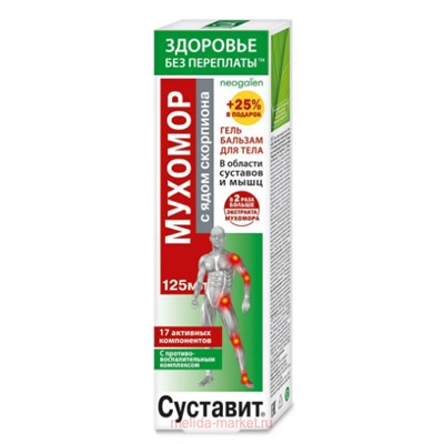 Суставит Мухомор (яд скорпиона) гель-бальзам/тела 125мл