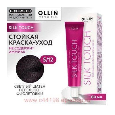 OLLIN SILK TOUCH 5/12 светлый шатен пепельно-фиолетовый 60мл Безаммиачный стойкий краситель для волос.
