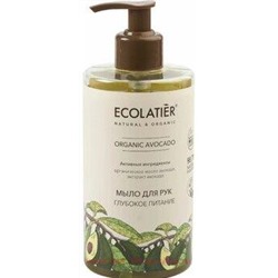 ECOLATIER Мыло для рук Глубокое питание Organic авокадо 460 мл 864101