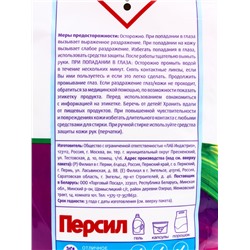 Стиральный порошок Персил Color "Свежесть от Вернель" для цветного белья, 8 кг