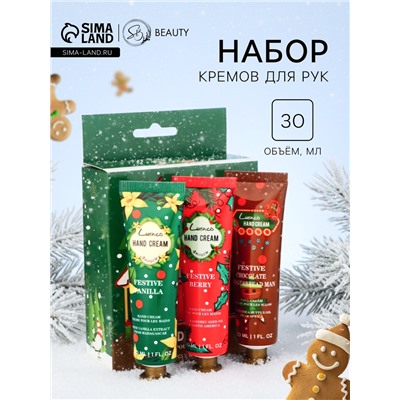 Крем для рук новогодний, набор 3 шт., 30 мл