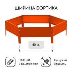 Клумба оцинкованная, d=80 см, высота бортика 15 см, оранжевая, Greengo