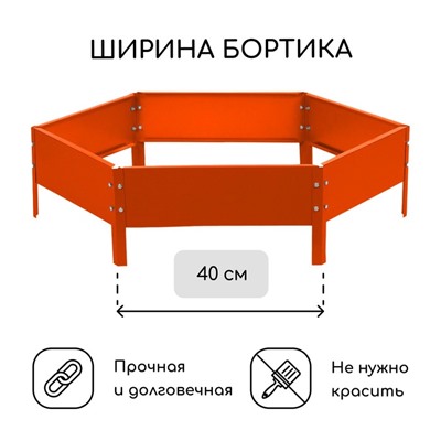 Клумба оцинкованная, d=80 см, высота бортика 15 см, оранжевая, Greengo