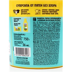 Пятновыводитель «Антипятин», усилитель стирки, кислородный, концентрат, 750 г