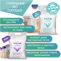 Стиральный порошок VIAN "AROMA" кислородный, 1,5 кг