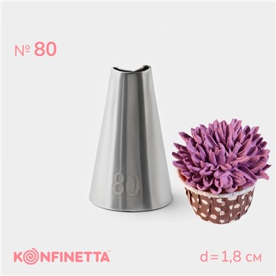 Насадка кондитерская KONFINETTA, d=1.8 см, № 80