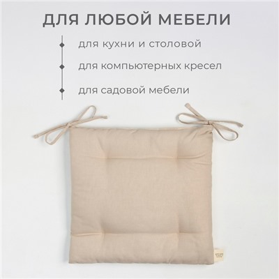 Подушка на стул «Этель» Calm, 42×42 см, бежевая