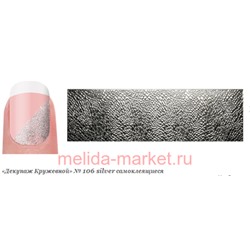 Severina Наклейки "Декупаж Кружевной" самокл. №106 silver
