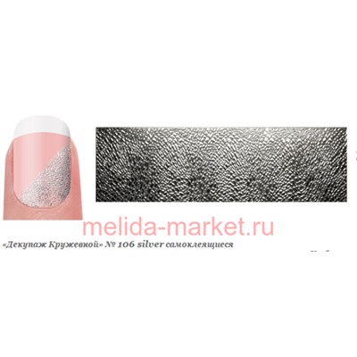 Severina Наклейки "Декупаж Кружевной" самокл. №106 silver