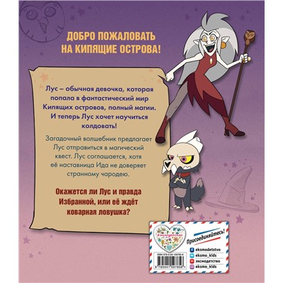 Эксмо Белинг С. "Дом совы. Ведьмы против волшебников"
