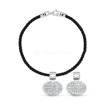 Браслет религиозный из черненого серебра (текстильный шнурок) - "Живый в помощи вышняго" 925 пробы Бр-02