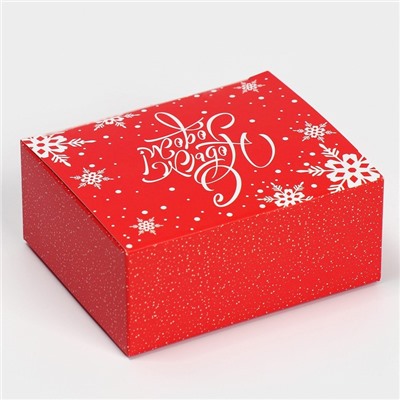 Коробка подарочная новогодняя складная «С Новым годом», 12×10×5 см