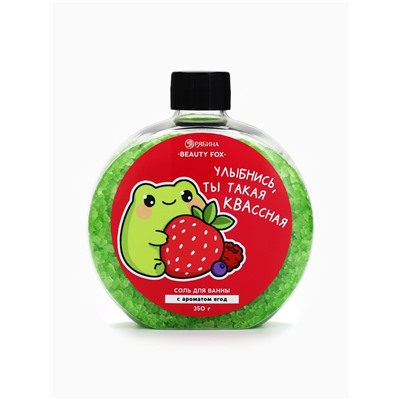 Соль для ванны с ароматом ягод, 350 г, BEAUTY FOX
