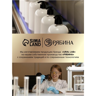 Мыло для рук жидкое, парфюмированное, с ароматом vanilla musk, 300 мл, URAL LAB