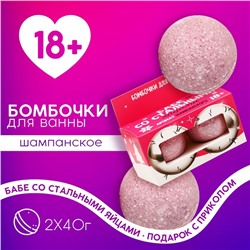 Бомбочки для ванны «Бабе с яйцами», 2×40 г, 18+, Чистое счастье