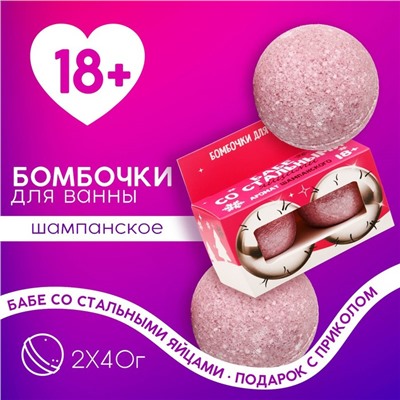 Бомбочки для ванны «Бабе с яйцами», 2×40 г, 18+, Чистое счастье