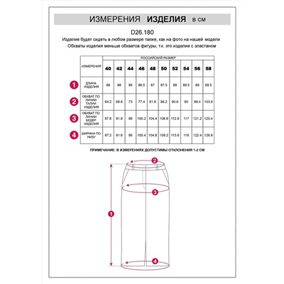 VILATTE Юбка D26.180