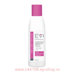 EVI professional Универсальное средство д/снятия биогеля, геля, гель-лака 150 мл.