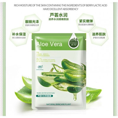 Маска для лица увлажняющая с экстрактом алоэ Hchana