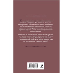 Эксмо Галина Гончарова "Ветана. Дар исцеления"