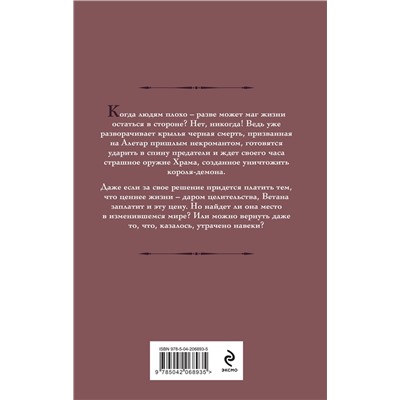 Эксмо Галина Гончарова "Ветана. Дар исцеления"