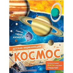 АСТ МакРей Э. "Космос"